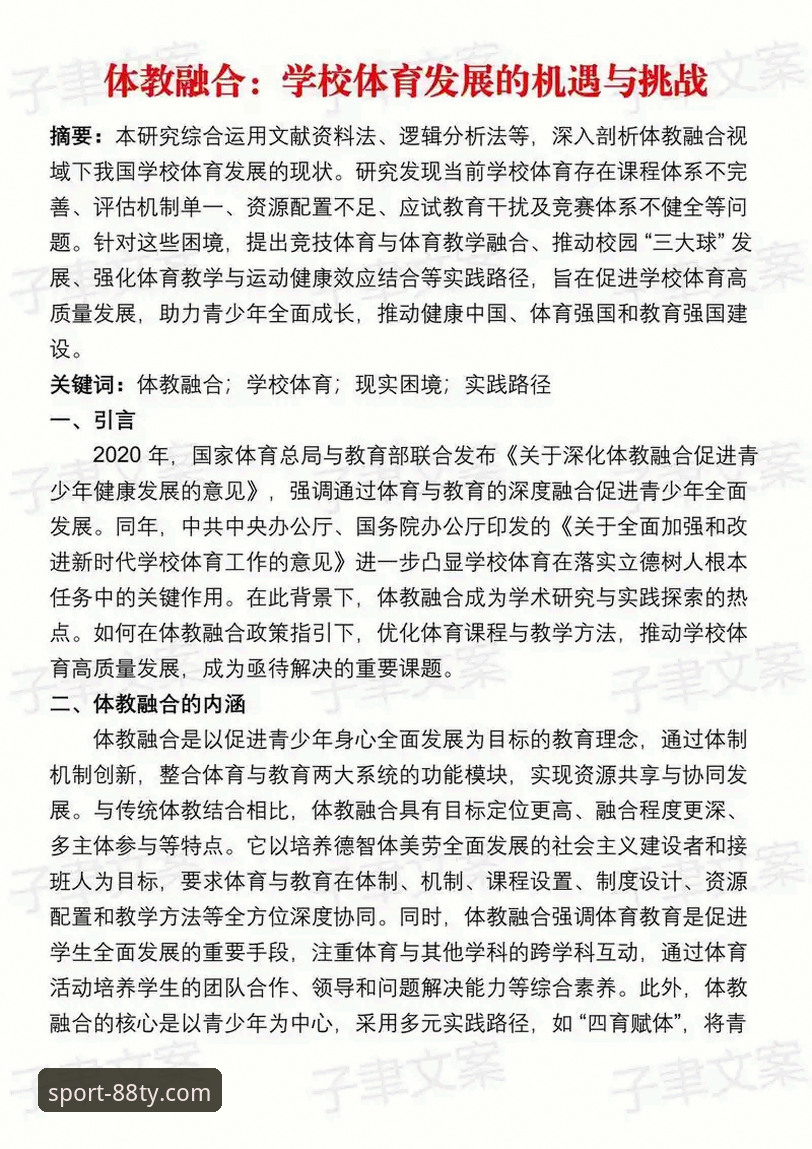 7个关键升级点：全面解读体育评价2026最新版本的技术突破与改进