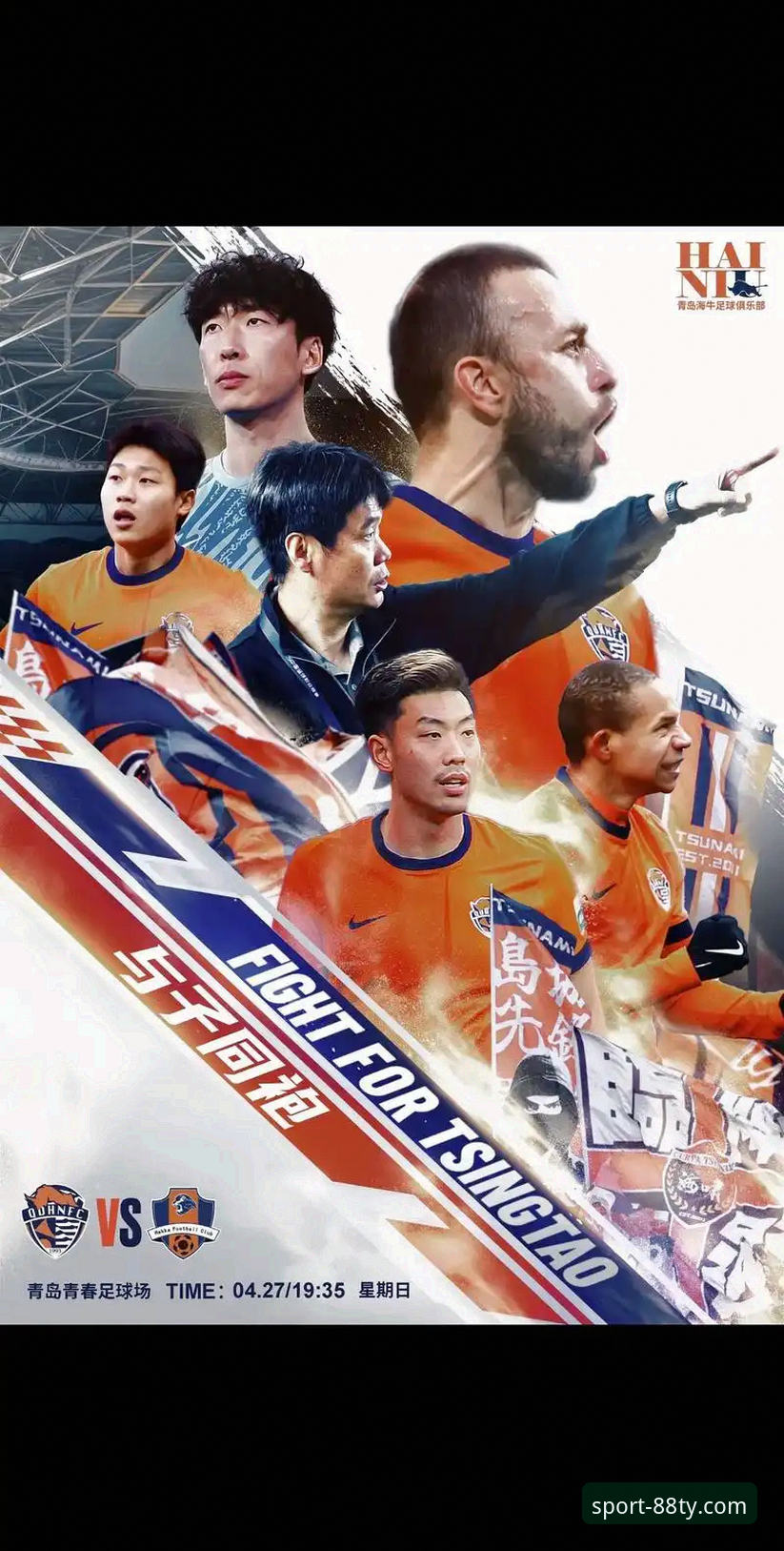 青岛海牛13年后重创上海海港，这场逆转之战在88体育平台看究竟有多燃？