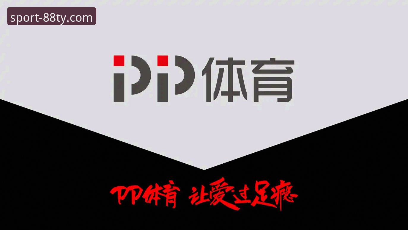 体育移动版深度解析：88体育平台如何重塑移动端赛事体验
